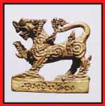 สิงห์หลวงพ่อเปลื้องวัดลาดยาว (1228)